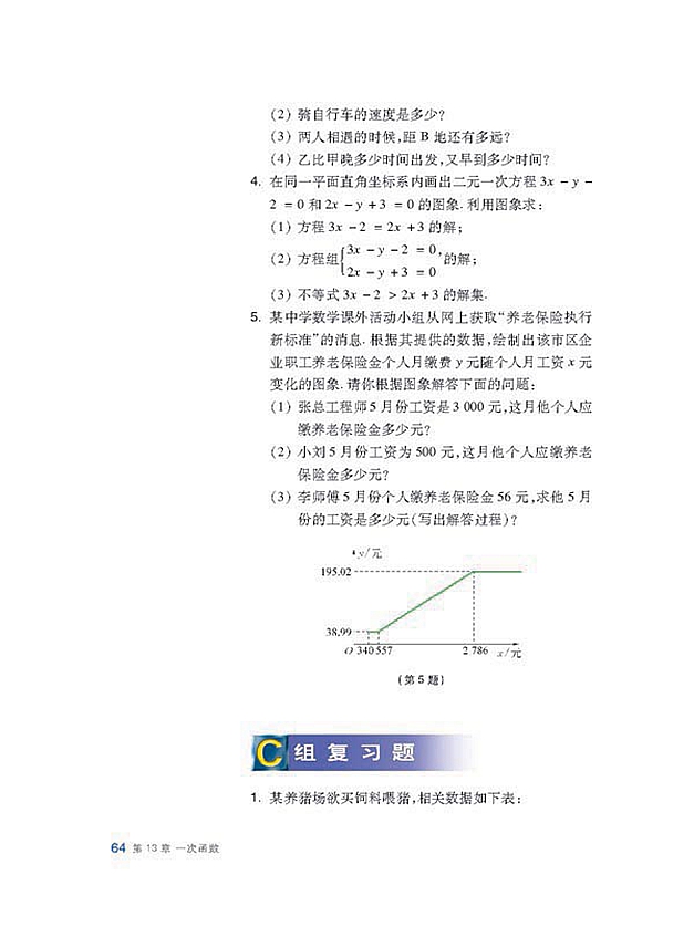 沪科版初中数学初二数学上册复习题第4页