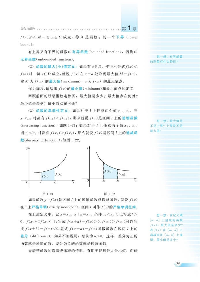 湘教版高中高一数学必修一函数的概念和性质第23页