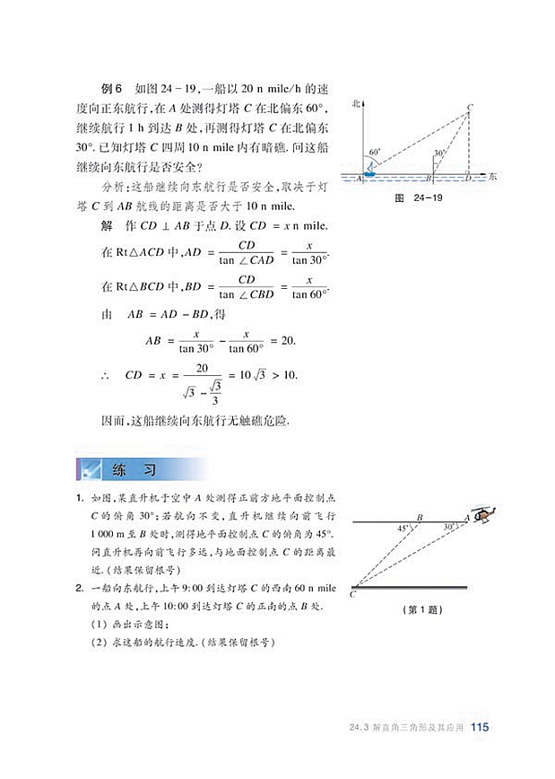 沪科版初中数学初三数学上册解直角三角形及其应用第4页