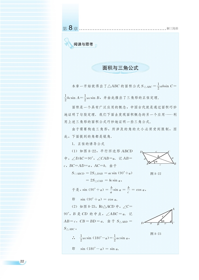 湘教版高中高二数学必修四解三角形的应用举例第9页