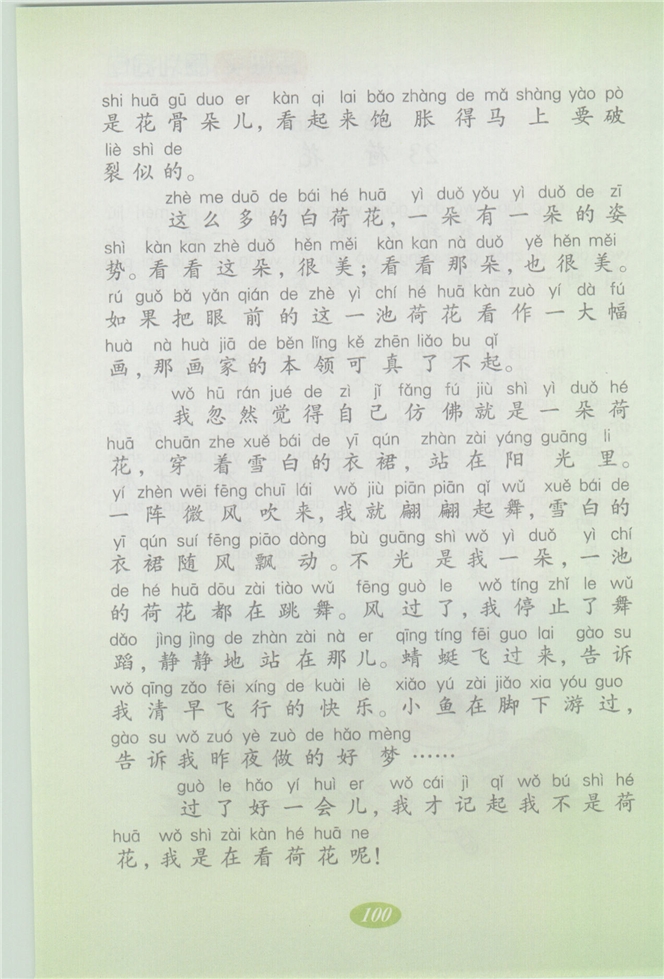 沪教版小学二年级语文上册第五单元第2页