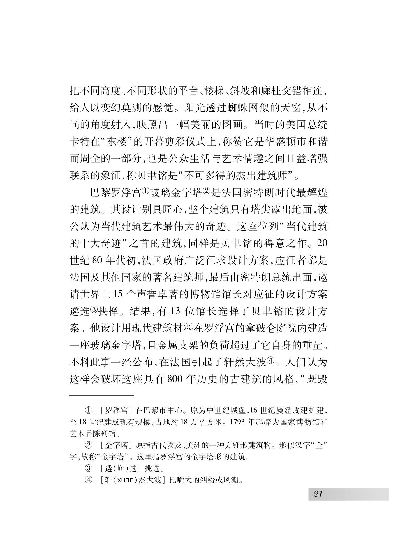 苏教版七年级语文下册四 *展示华夏文化魅力第3页