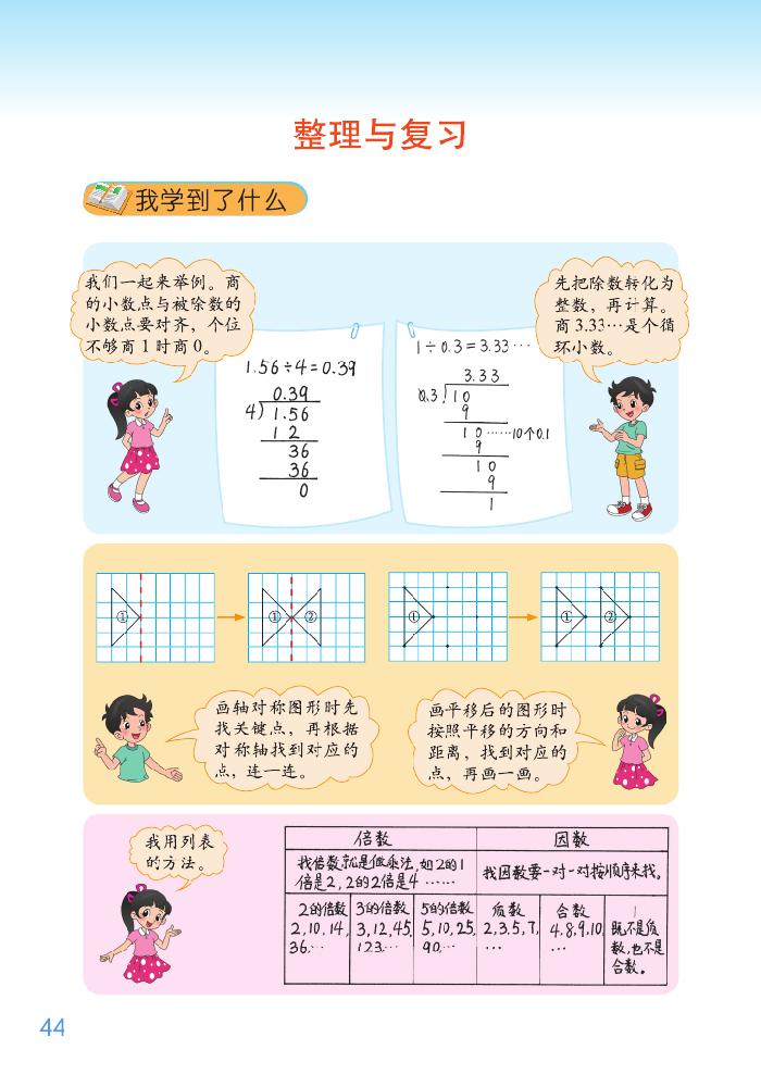 北师大版五年级数学下册整理与复习第0页