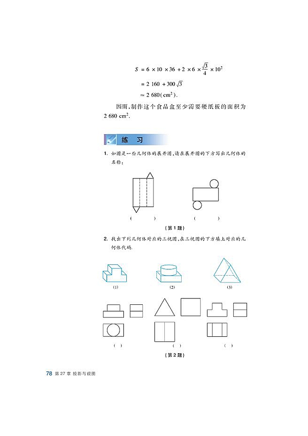 沪科版初中数学初三数学下册三视图第3页