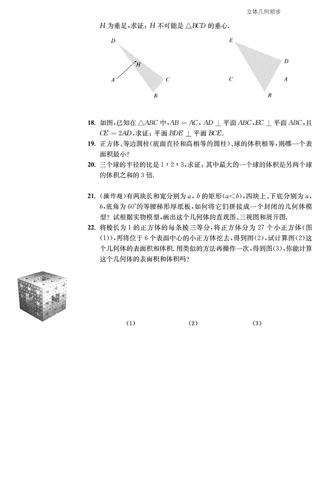 苏教版高中高一数学必修2点、线、面之间的位置关系第48页