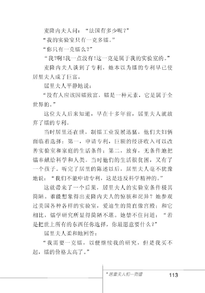 北师大版初中语文初一语文下册比较探究第1页