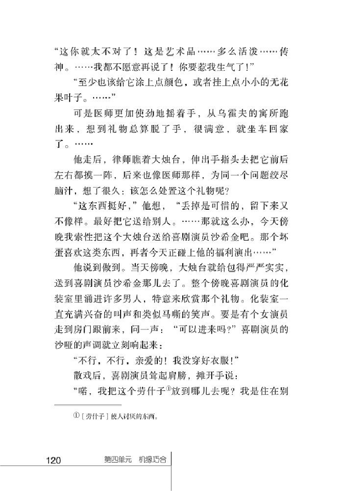 北师大版初中语文初三语文上册艺术品第4页