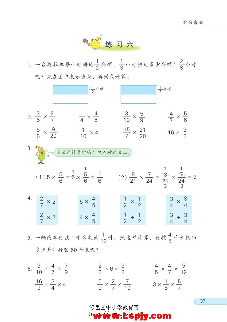 苏教版六年级数学上册二 分数乘法第9页