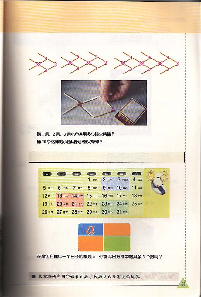 苏科版初中初一数学上册用字母表示数第1页