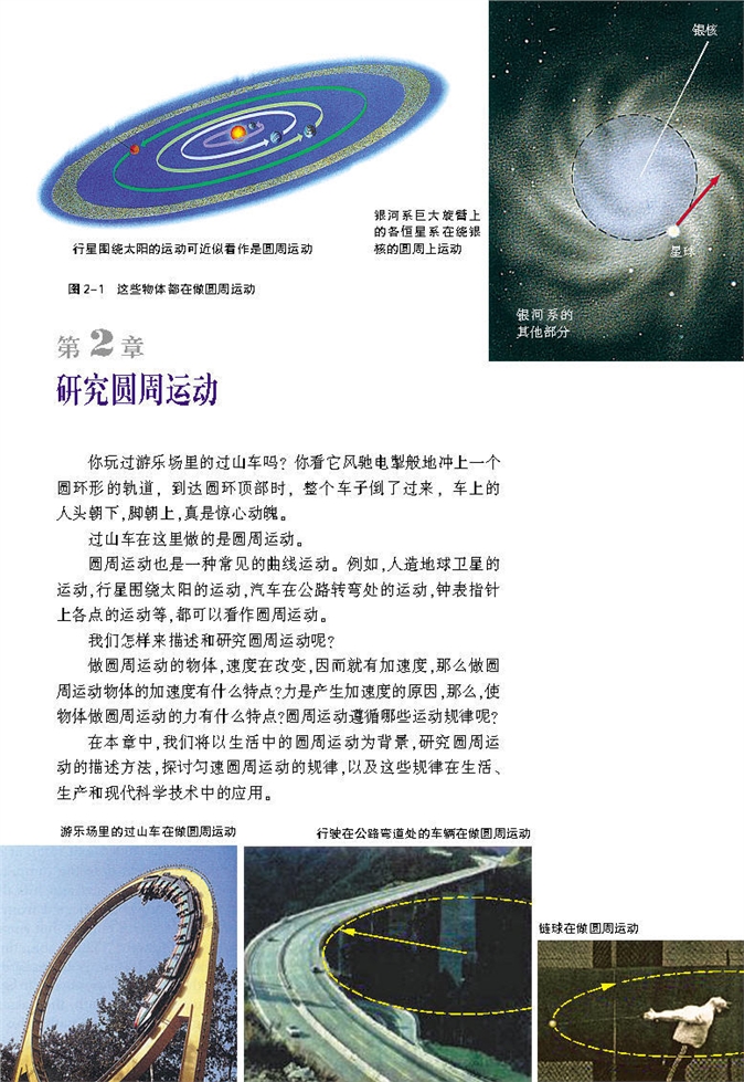 沪科版高中物理高一物理必修二研究圆周运动第0页