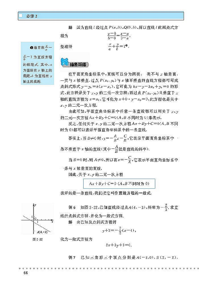 北师大版高中高一数学必修2直线与直线的方程第7页