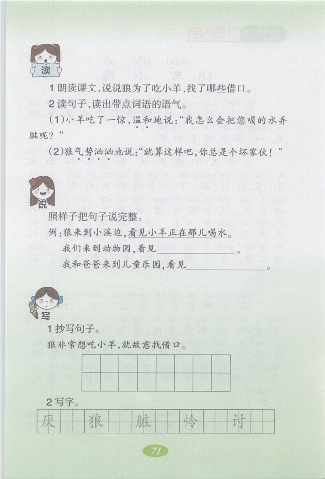 沪教版小学二年级语文上册第四单元第3页