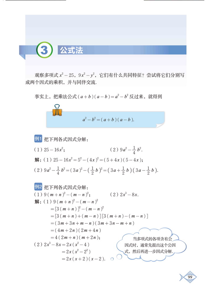 北师大版八年级数学下册3. 公式法第0页