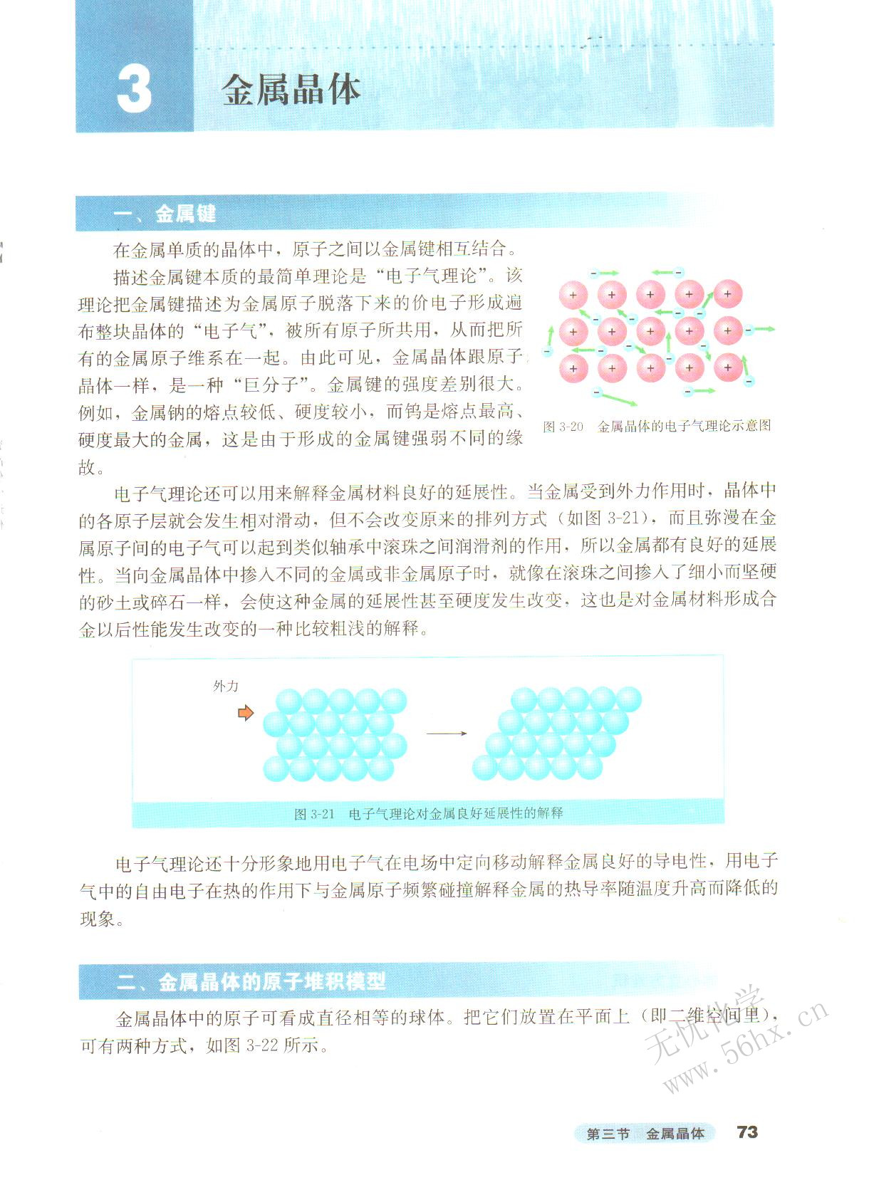 人教版高三化学选修3(物质结构与性质)第三节 金属晶体 金属键第0页