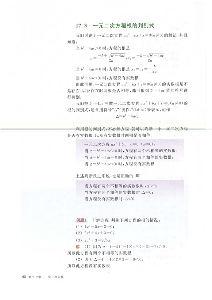 沪教版初中数学初二数学上册一元二次方程的解法第13页