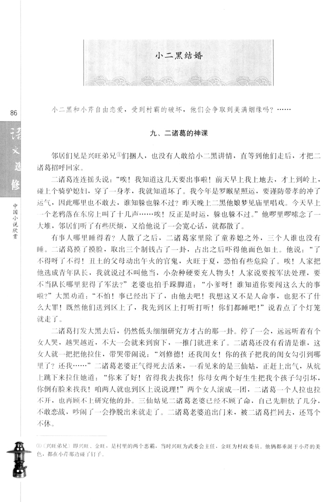 高三语文中国小说欣赏13. 《小二黑结婚》第1页