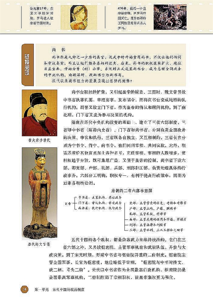 北师大版高中高一历史必修1从汉至元的政治制度演变第1页