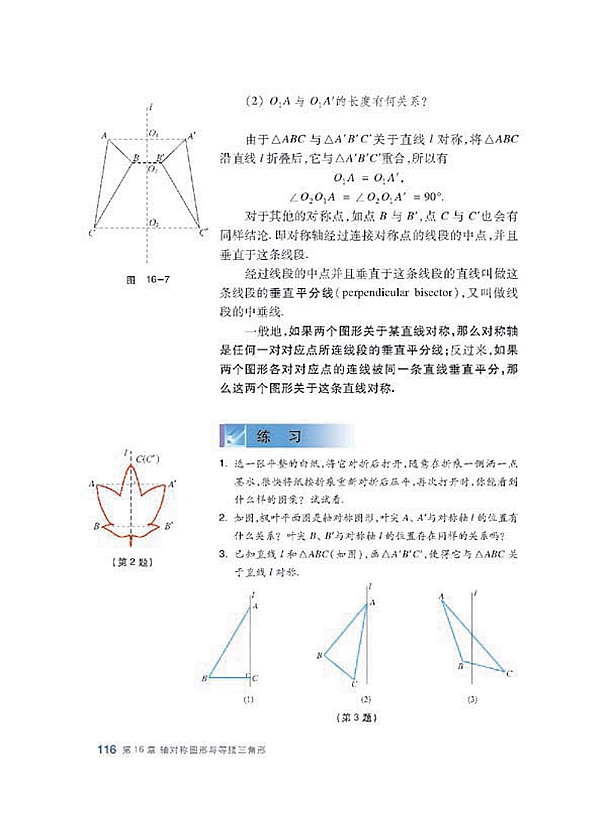 沪科版初中数学初二数学上册轴对称图形第3页