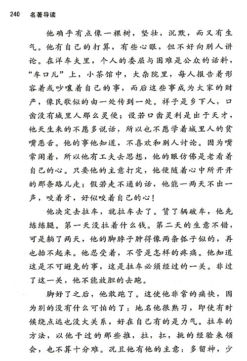 人教版八年级语文上册《骆驼祥子》：旧北京人力车夫的心酸故事第3页
