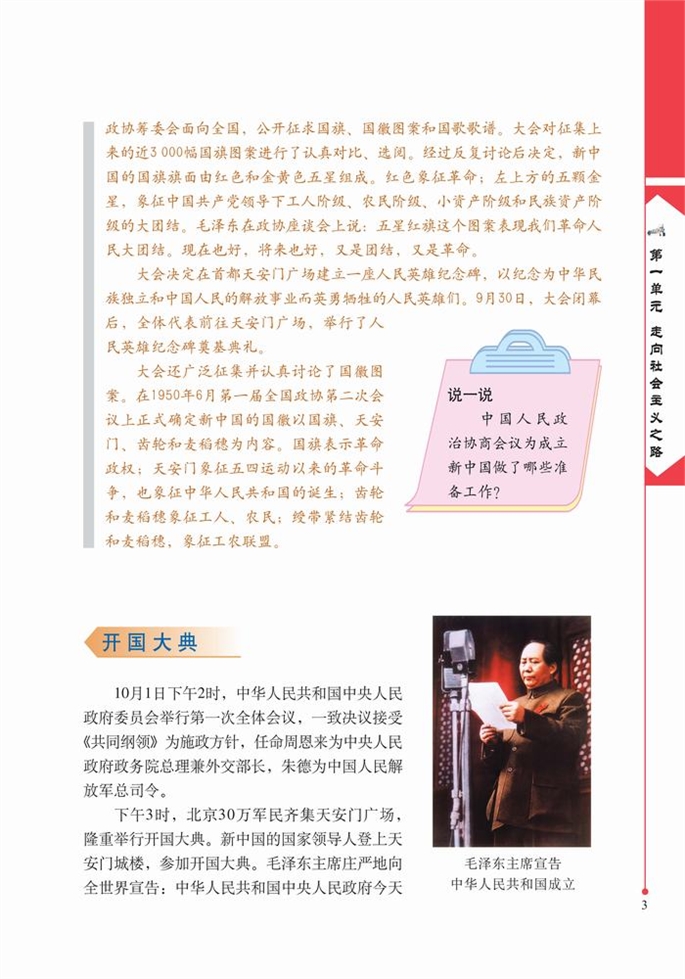 北师大版初中历史初二历史下册中华人民共和国成立第1页