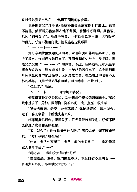 北师大版初中语文初三语文下册附录二 课外阅读第7页