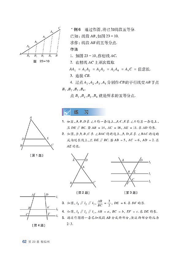 沪科版初中数学初三数学上册比例线段第9页