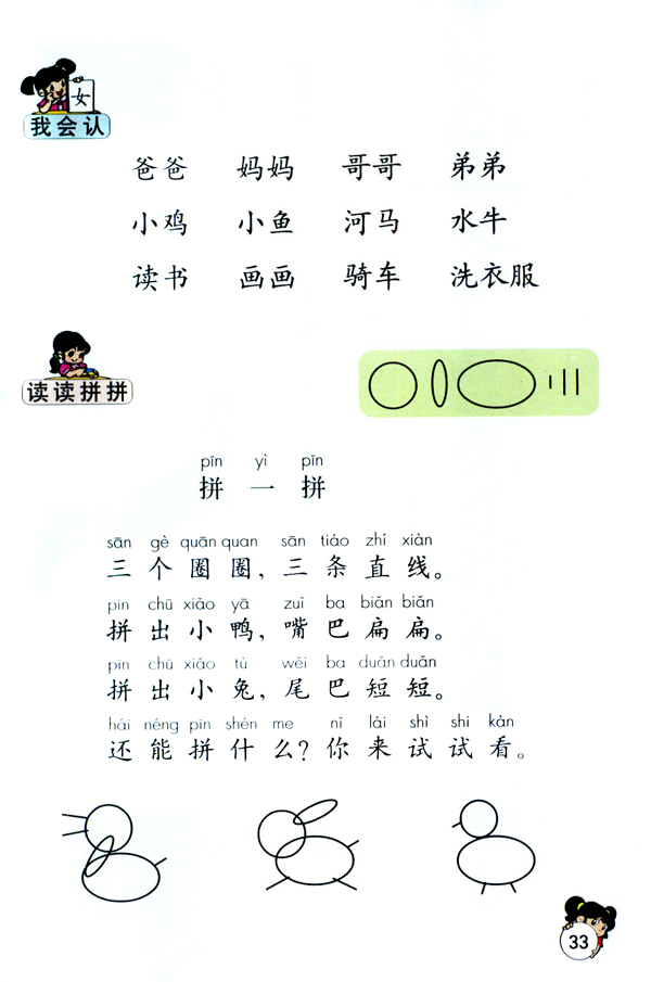 人教版一年级语文上册汉语拼音第27页