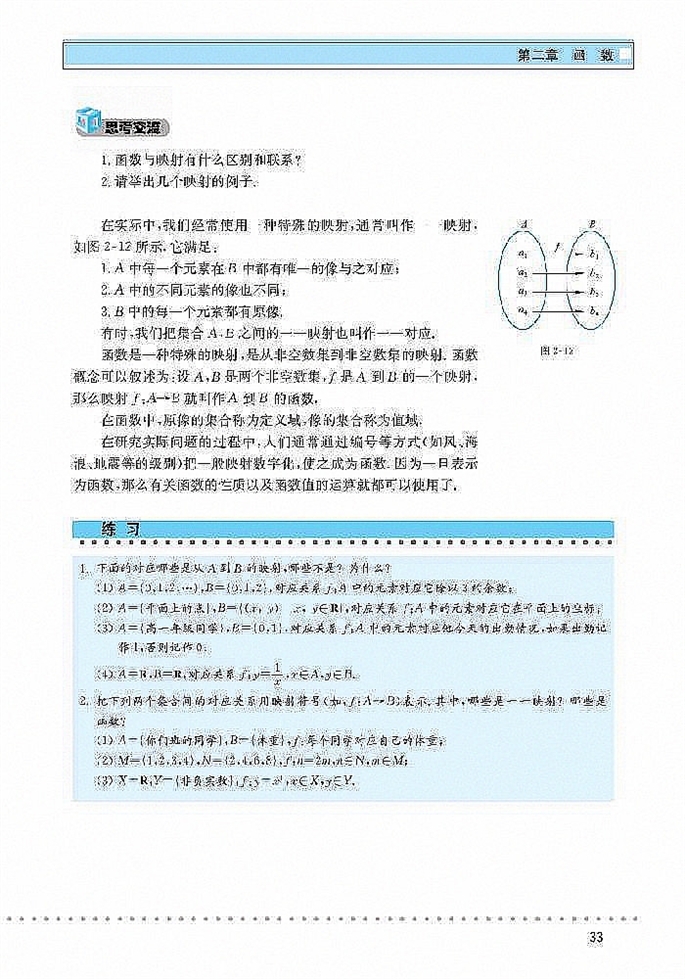 北师大版高中高一数学必修1对函数的进一步认识第7页