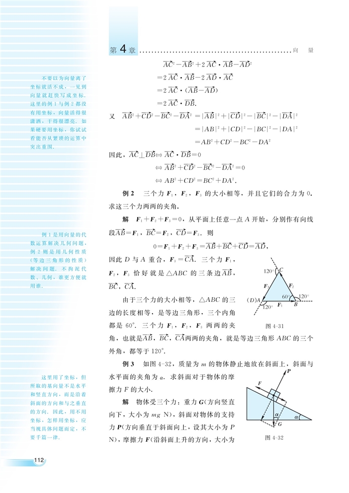 湘教版高中高一数学必修二向量的应用第1页