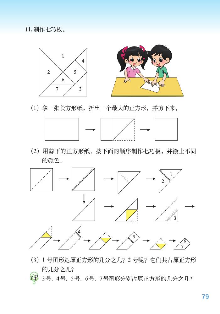 北师大版三年级数学下册六 认识分数第12页