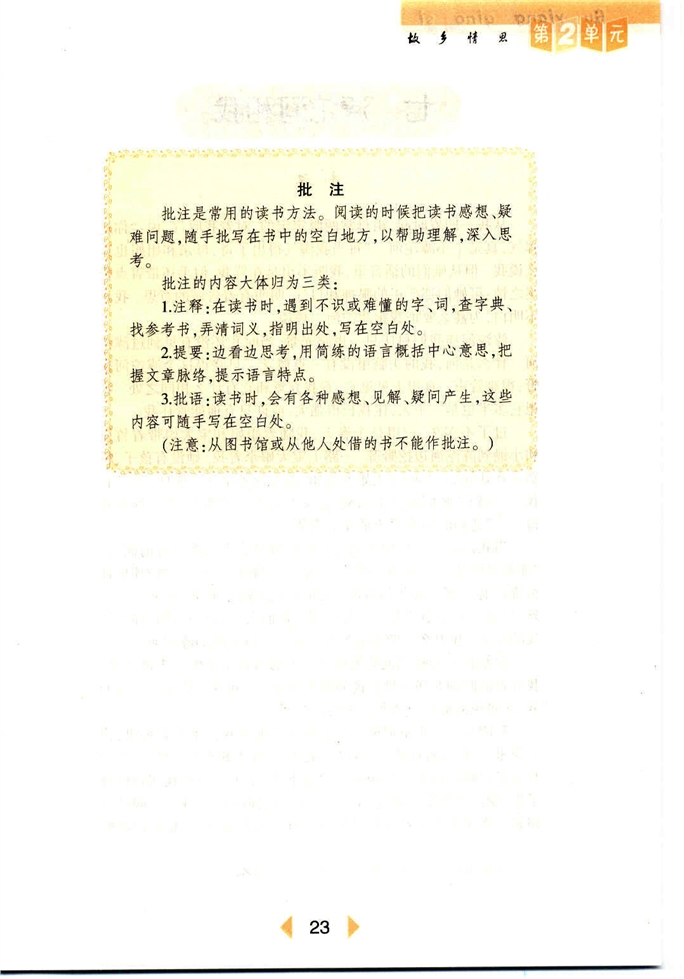沪教版初中初一语文上册故乡情思第9页