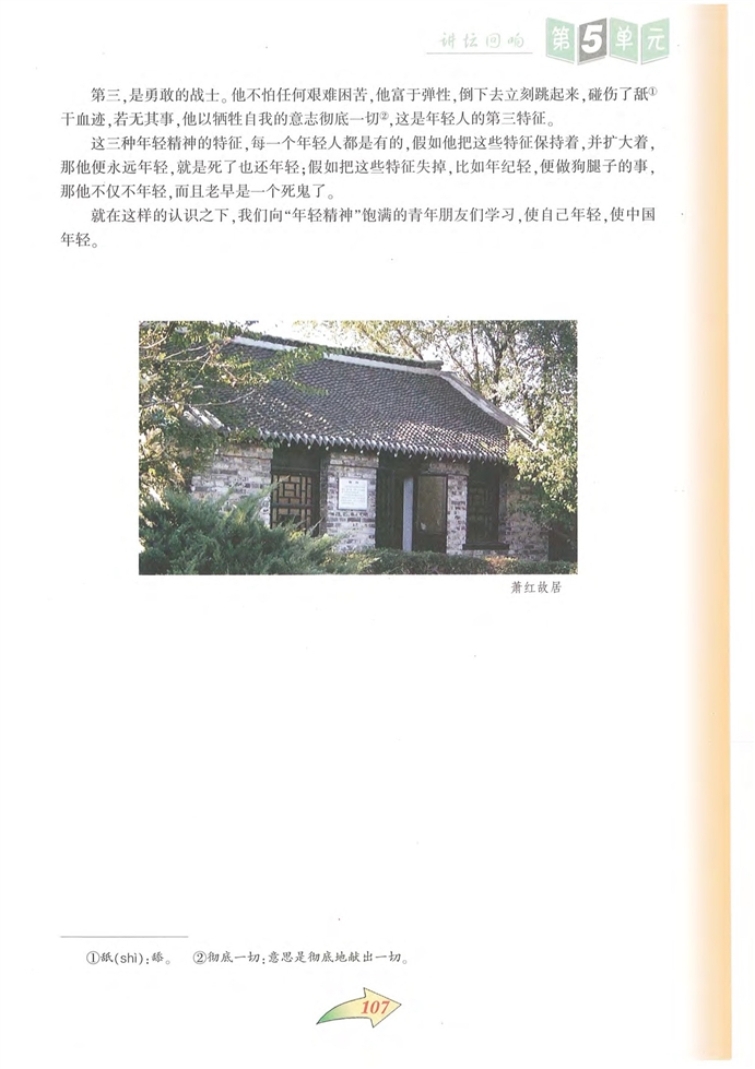 沪教版初中初三语文上册在萧红墓前的五分钟讲演第1页