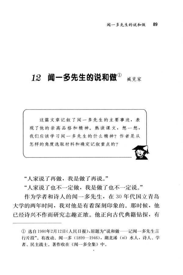 人教版七年级语文下册12　闻一多先生的说和做第0页