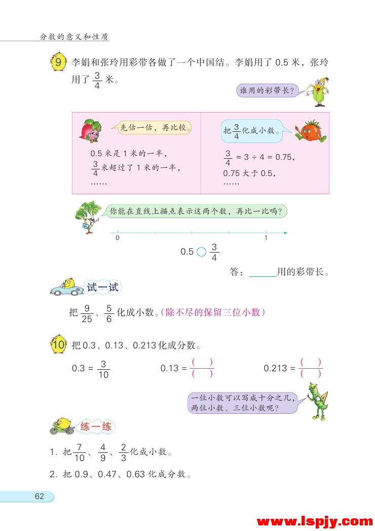 苏教版五年级数学下册四 分数的意义和性质第10页