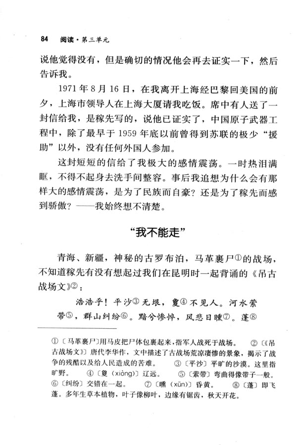 人教版七年级语文下册11　邓稼先第6页