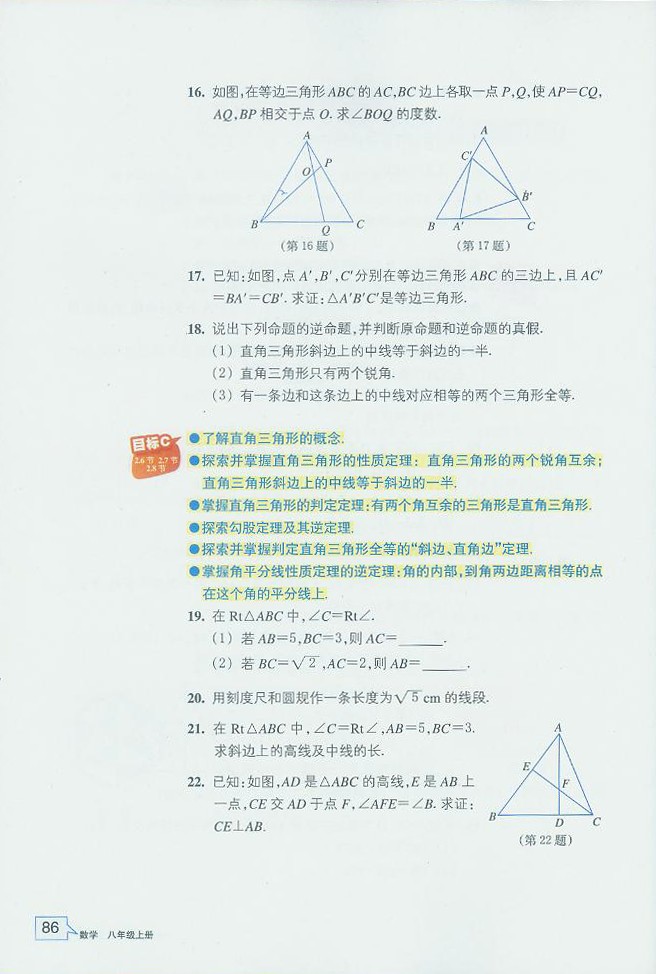 浙教版初中数学初二数学上册直角三角形全等的判定第6页