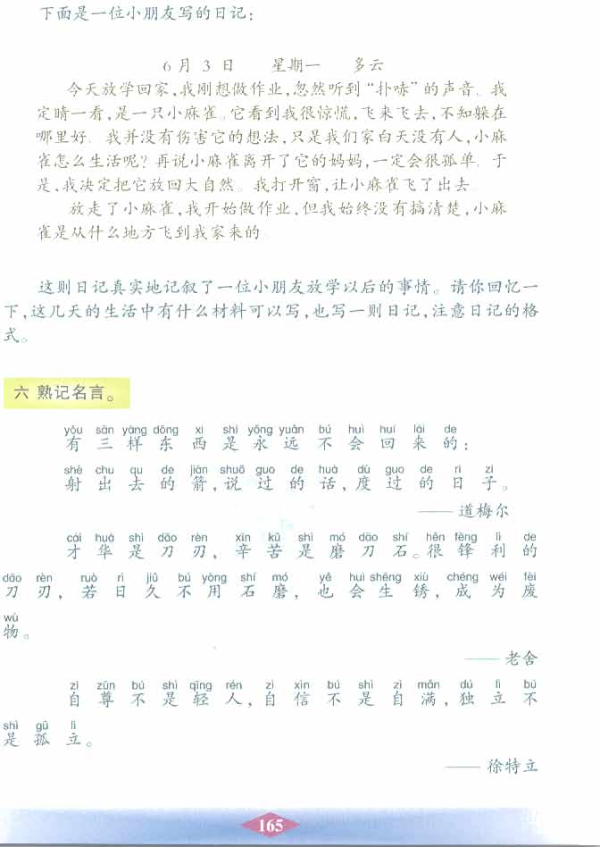 沪教版小学二年级语文下册语文快乐宫7第2页