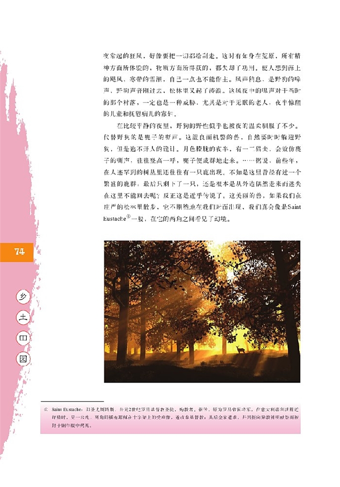 北师大版高中高二语文必修3一个消失了的村庄第4页