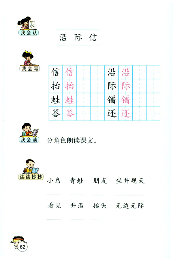 人教版二年级语文上册坐井观天第2页