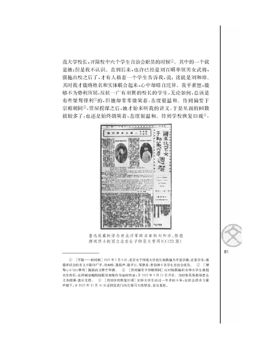 苏教版高三语文必修五纪念刘合珍君/鲁迅/第2页