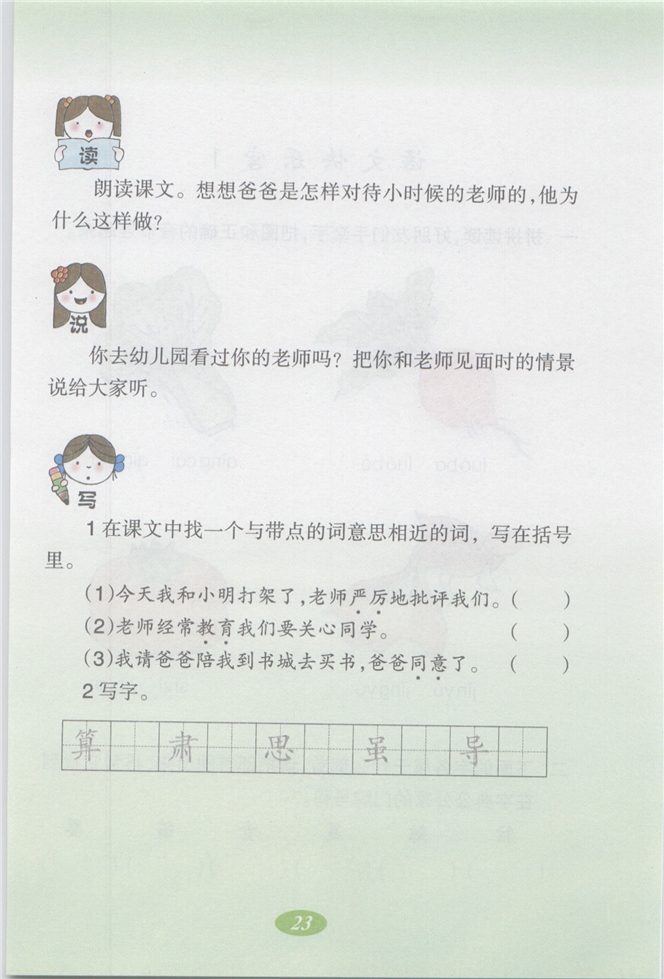 沪教版小学二年级语文上册爸爸的老师第5页