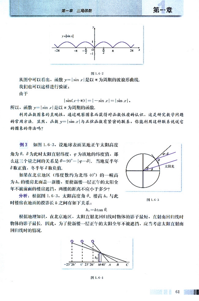 人教版高二数学必修四(2004A版)1.6 三角函数模型的简单应用第1页
