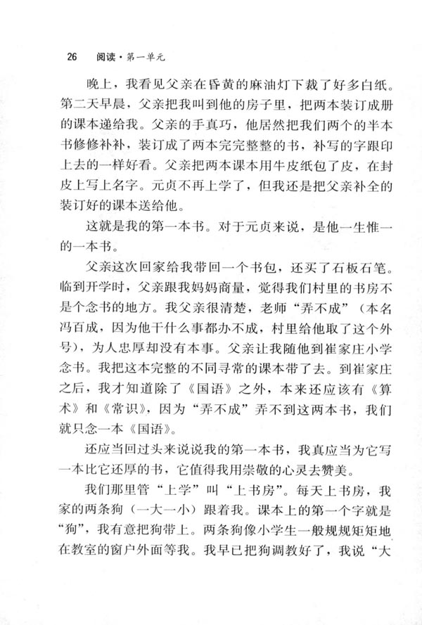 人教版八年级语文下册3　我的第一本书 牛汉第4页