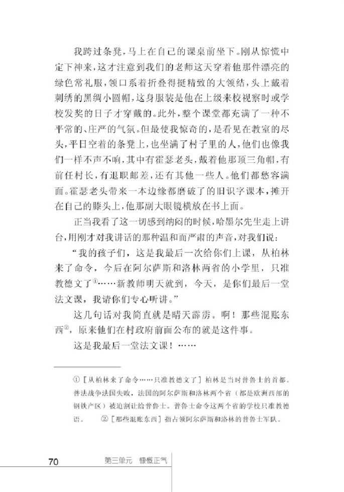 北师大版初中语文初一语文下册慷慨正气第3页