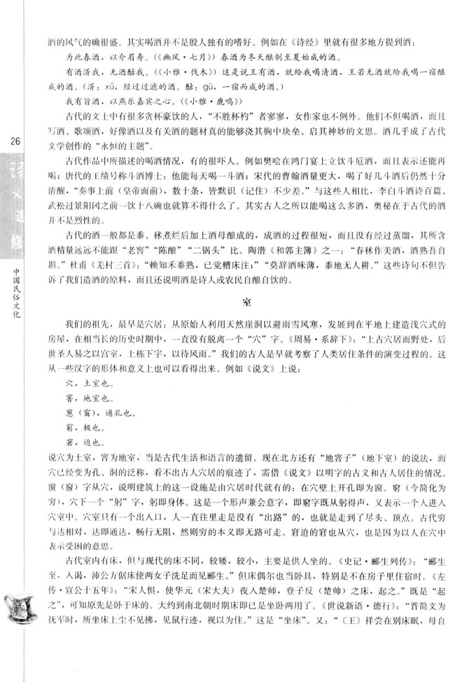 高三语文中国民俗文化相关链接第1页