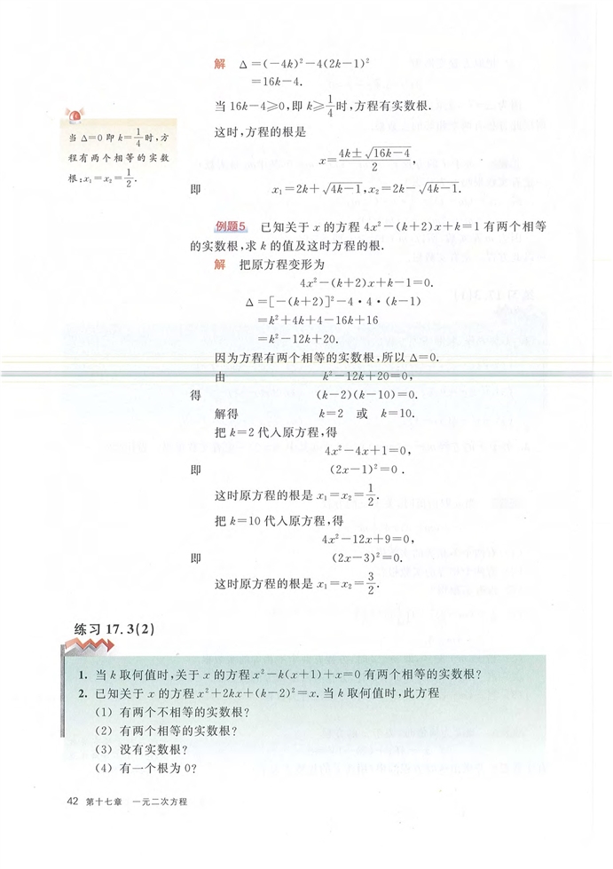 沪教版初中数学初二数学上册一元二次方程的解法第15页