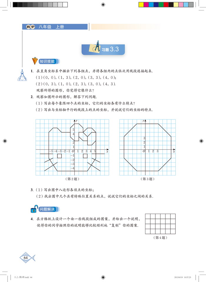北师大版八年级数学上册2. 平面直角坐标系第6页