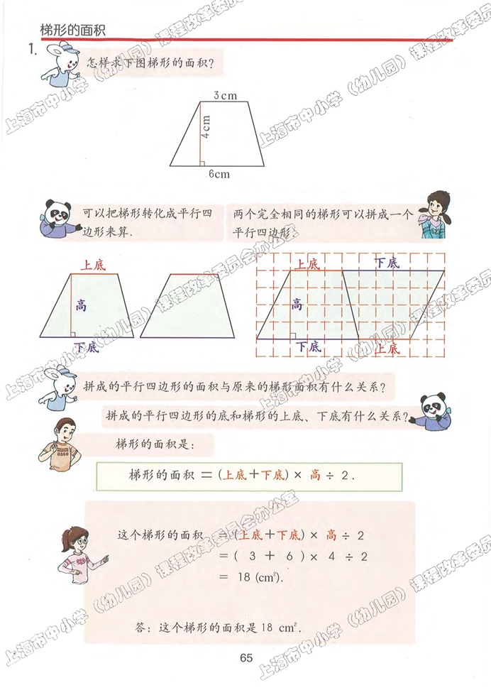 沪教版小学五年级数学上册平行四边形第0页