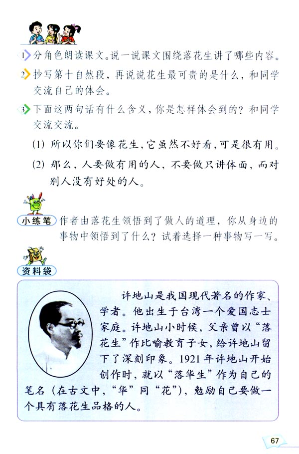 落花生的作者是谁图片