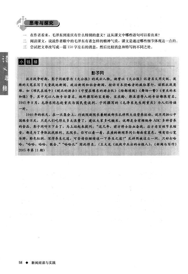 高三语文新闻阅读与实践9　毛泽东先生到重庆第2页